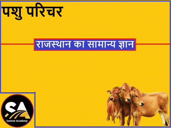 Animal Attendant (General Knowledge of Rajasthan)