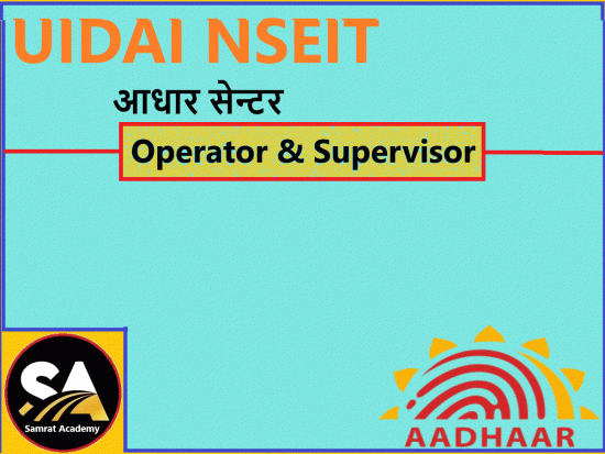 UIDAI Aadhar Supervisor Operator Exam