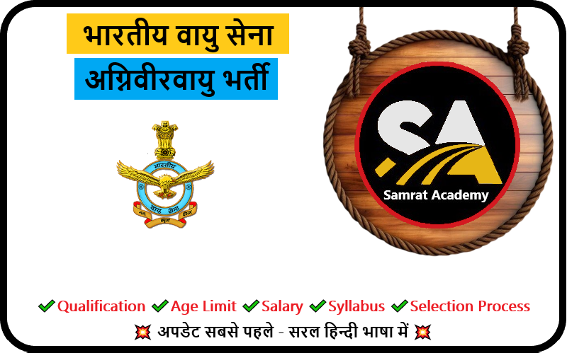 Indian Air Force Agniveervayu Intake 01/2027 Recruitment 2026