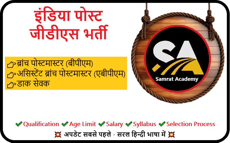 India Post GDS Recruitment 2026